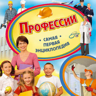 Обложка книги «Профессии»