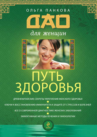 Обложка книги «Путь здоровья»
