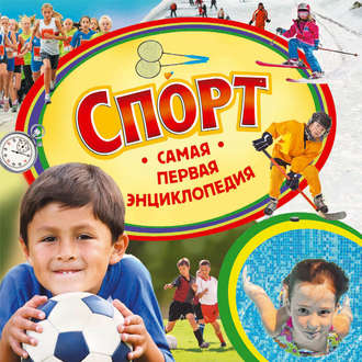 Обложка книги «Спорт»