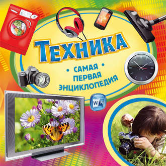 Обложка книги «Техника»