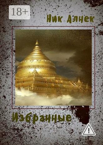 Обложка книги «Избранные»