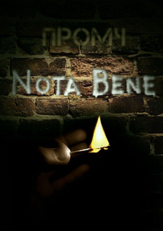 Обложка книги «Nota Bene. Сборник стихотворений»