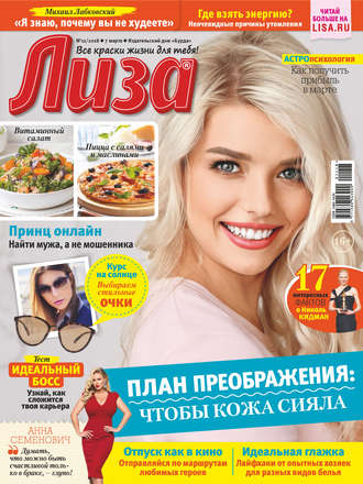 Обложка книги «Журнал «Лиза» №11/2018»
