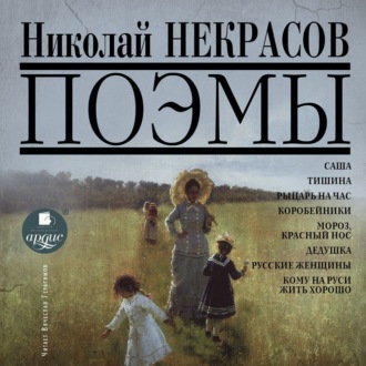 Обложка книги «Поэмы»