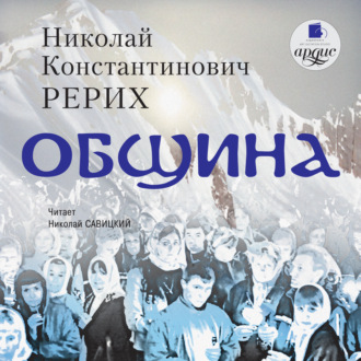 Обложка книги «Община»