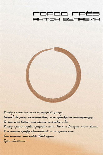 Обложка книги «Город Грёз»