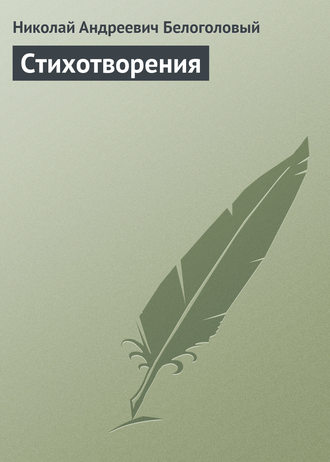Обложка книги «Стихотворения»