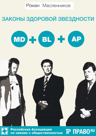 Группа авторов. Законы Здоровой Звездности