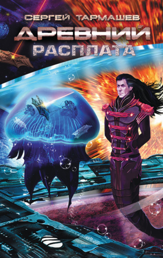 Обложка книги «Расплата»