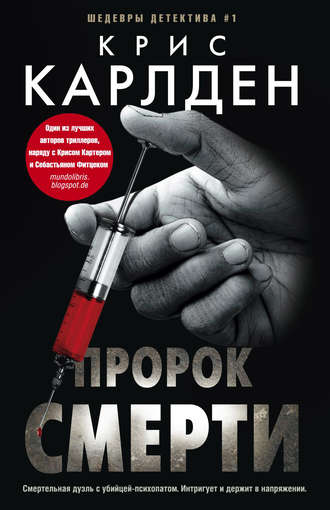 Обложка книги «Пророк смерти»