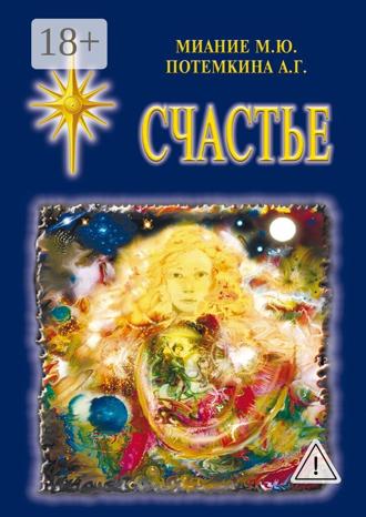 Обложка книги «Счастье»