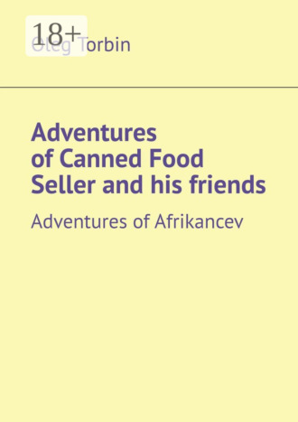 Обложка книги «Adventures of Canned Food Seller and his friends. Adventures of Afrikancev»
