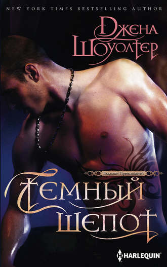 Обложка книги «Темный шепот»