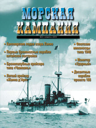 Группа авторов. Морская кампания № 03/2010