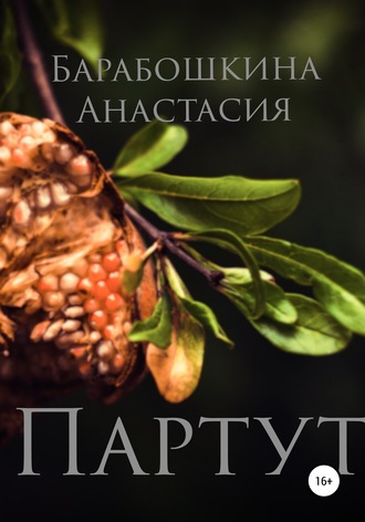 Обложка книги «Везде, но только здесь»