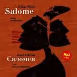 Обложка книги «Саломея / Salome»