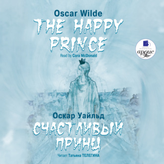 Обложка книги «Счастливый Принц. Сказки / The Happy Prince. Tales»
