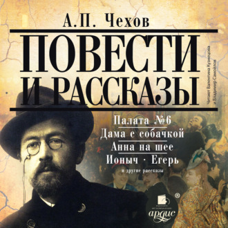 Обложка книги «Повести и рассказы»