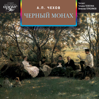 Обложка книги «Черный монах. В овраге. Володя большой и Володя маленький. Мужики. Отец. Архиерей»