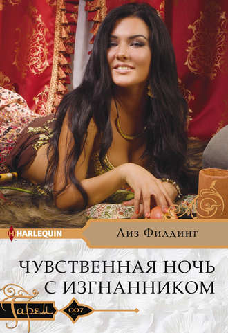 Обложка книги «Чувственная ночь с изгнанником»