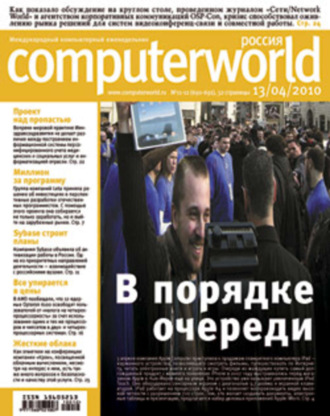 Обложка книги «Журнал Computerworld Россия №11-12/2010»