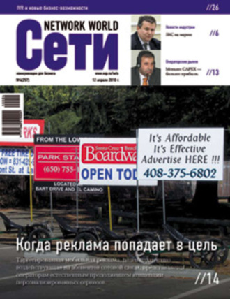 Обложка книги «Сети / Network World №04/2010»