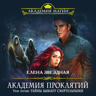 Обложка книги «Урок третий: Тайны бывают смертельными»