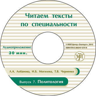 Обложка книги «Выпуск 7. Политология»