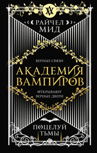 Обложка книги «Поцелуй тьмы»