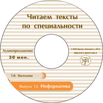 Обложка книги «Выпуск 12. Информатика. Книга для студентов»