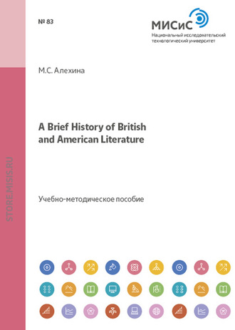 Мария Алехина. A Brief History of British and American Literature