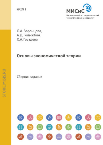 Александра Федоровна Лещинская. Основы экономической теории