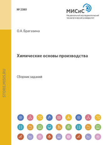 Ольга Брагазина. Химические основы производства