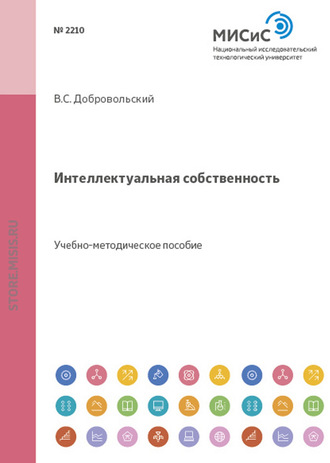 Валерий Добровольский. Интеллектуальная собственность