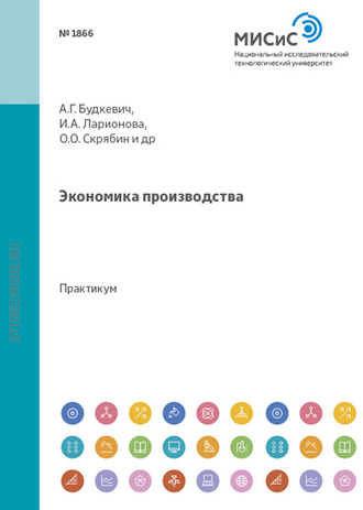 Надежда Васильевна Шмелева. Экономика производства