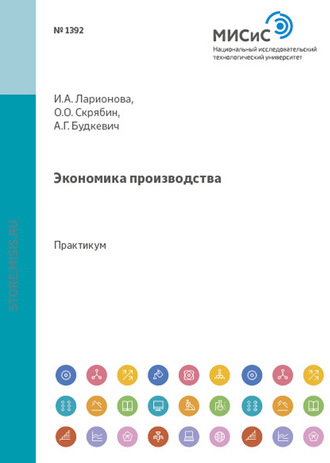 Надежда Васильевна Шмелева. Экономика производства