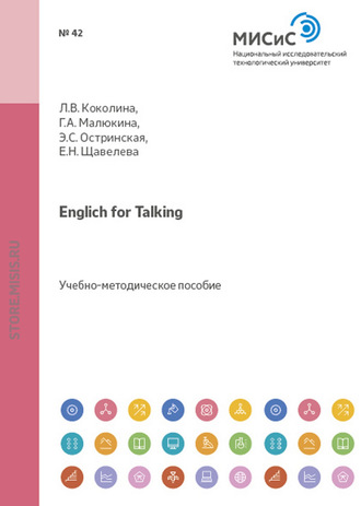 Людмила Викторовна Коколина. Englich for Talking