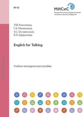 Людмила Викторовна Коколина. Englich for Talking