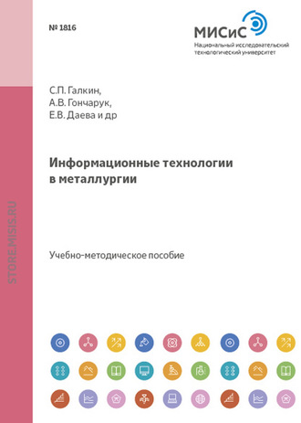 Сергей Галкин. Информационные технологии в металлургии. Применение прикладных программ в проектировании технологического инструмента