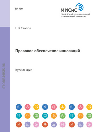 Екатерина Стоппе. Правовое обеспечение инноваций