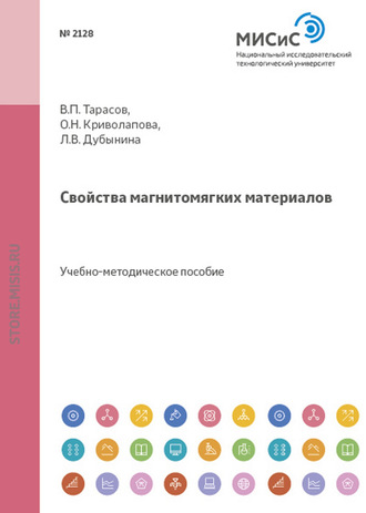 Вадим Тарасов. Свойства магнитомягких материалов