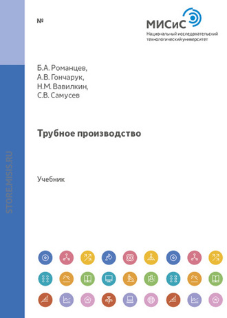 Александр Гончарук. Трубное производство