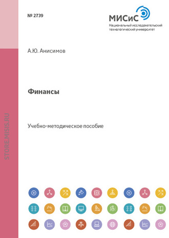 Олег Олегович Скрябин. Финансы. Становление и развитие государственных финансов