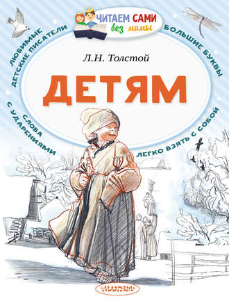 Обложка книги «Детям»