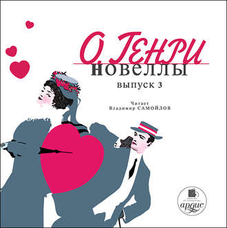 Обложка книги «Новеллы. Вып. 3»