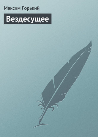 Обложка книги «Вездесущее»