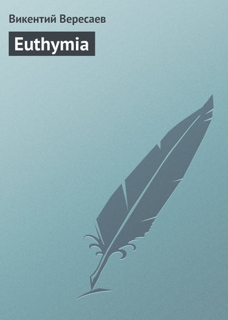 Обложка книги «Euthymia»