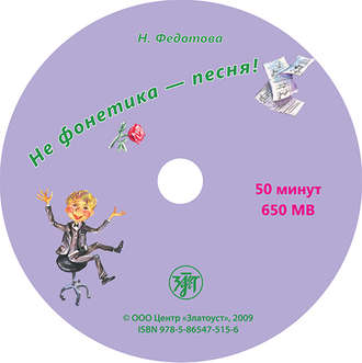 Обложка книги «Не фонетика – песня!»