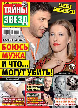 Обложка книги «Тайны звезд №04/2018»