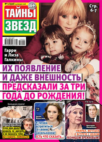 Обложка книги «Тайны звезд №05/2018»